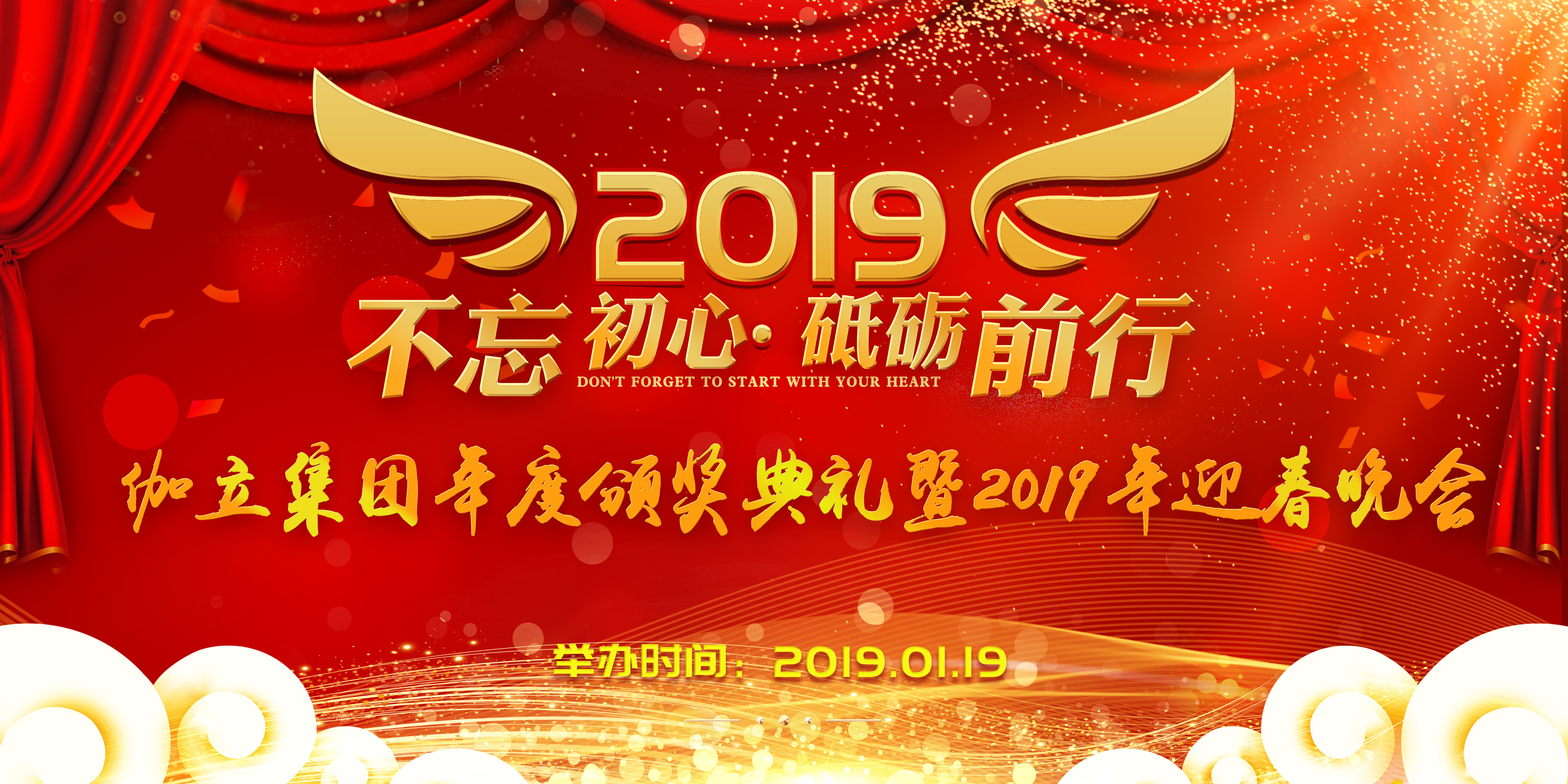 伽立集團(tuán)2019年會(huì) 伽立集團(tuán)2019年會(huì)
