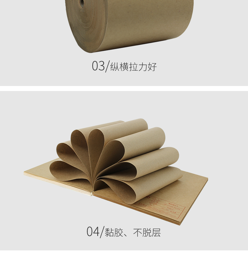 A級(jí)本色牛皮紙_06
