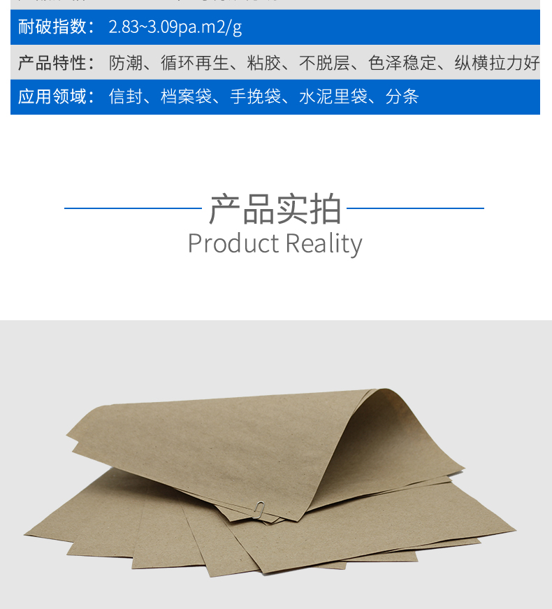 A級(jí)本色牛皮紙_04