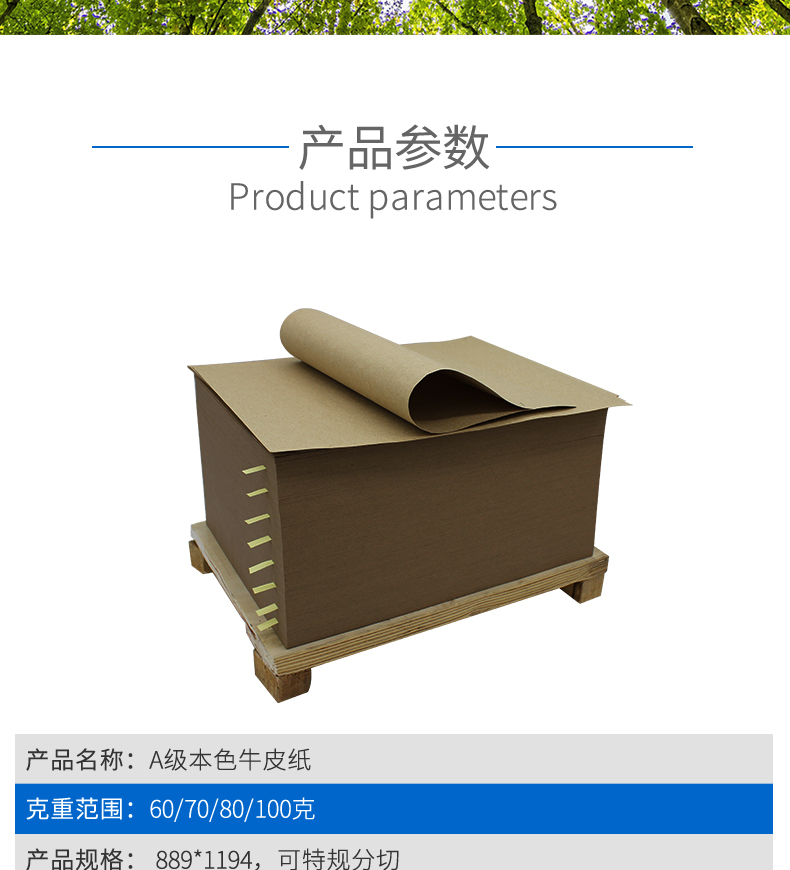 A級(jí)本色牛皮紙_03